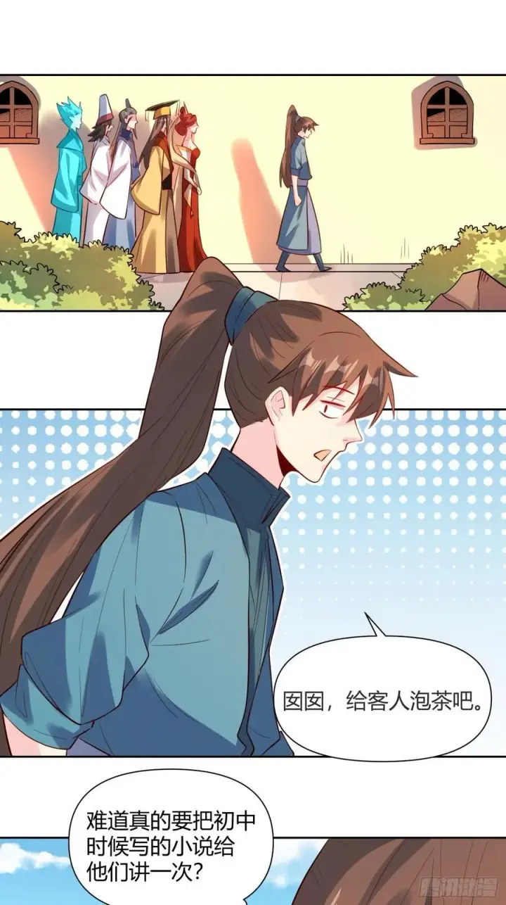 《原来我是修仙大佬》362话图16