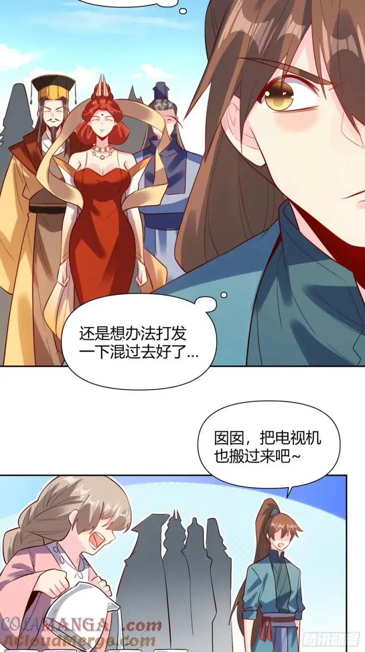 《原来我是修仙大佬》362话图17