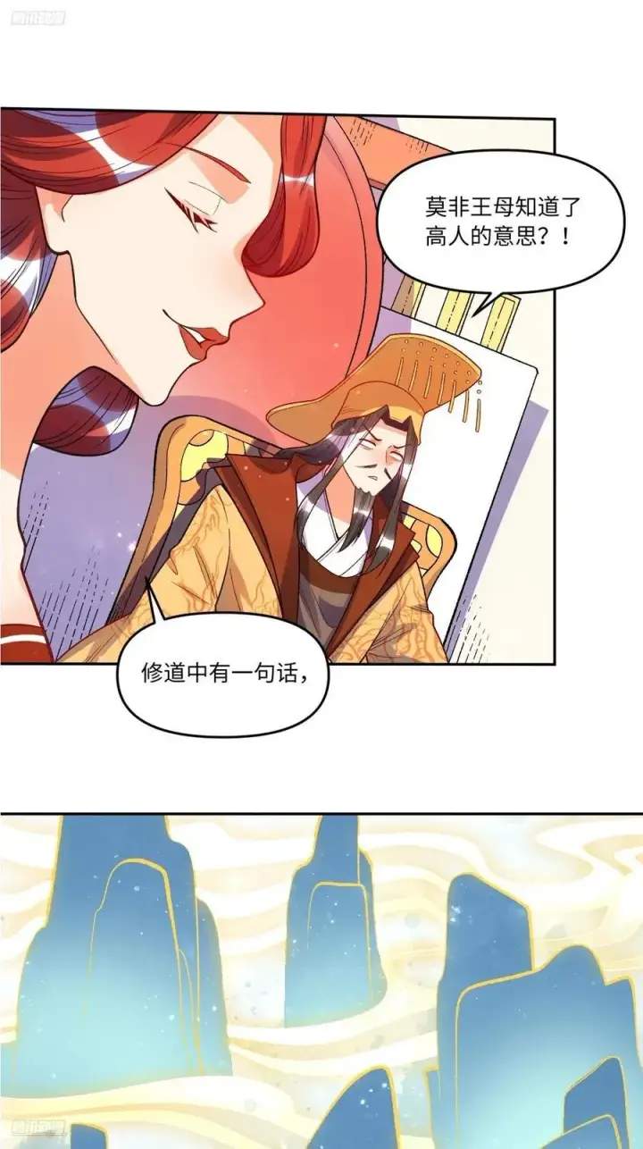 《原来我是修仙大佬》362话图2