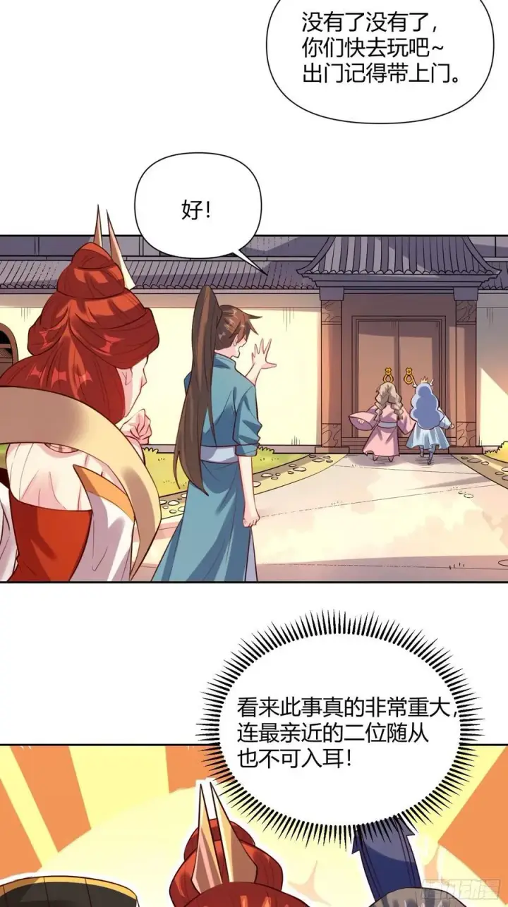 《原来我是修仙大佬》362话图20