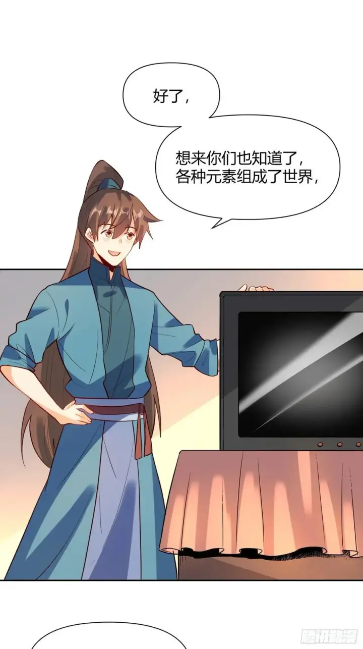《原来我是修仙大佬》362话图22