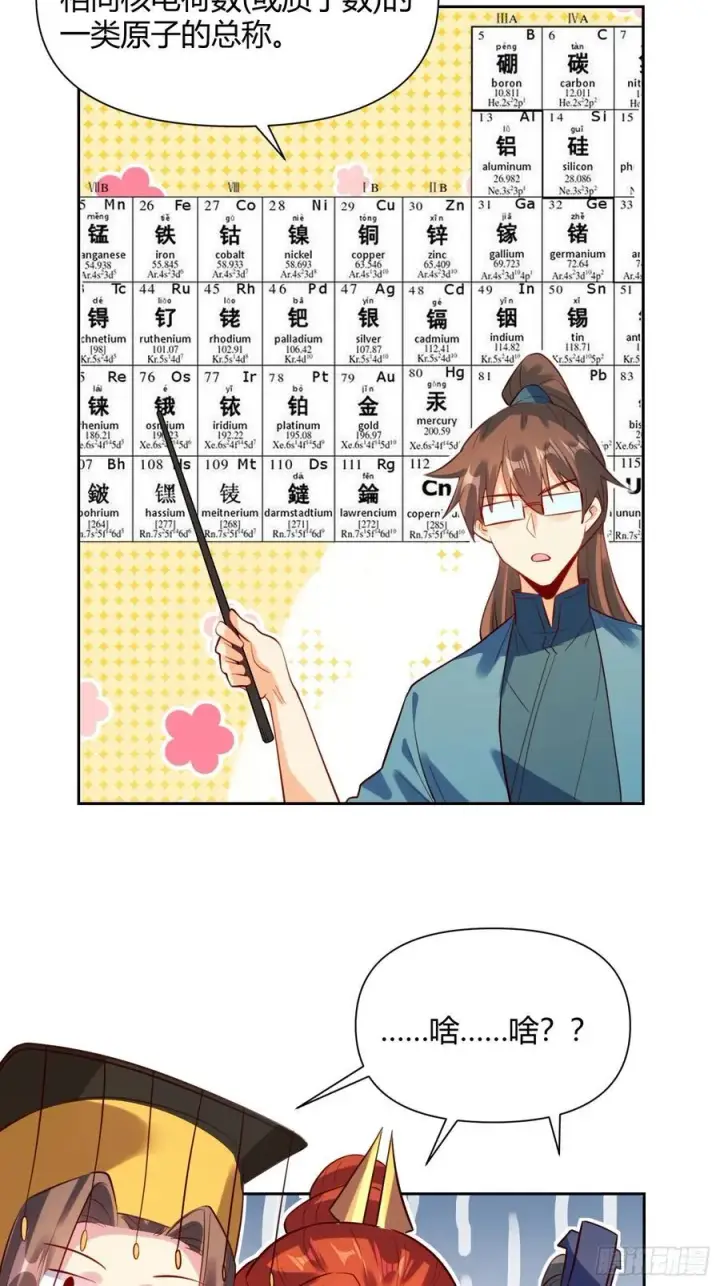 《原来我是修仙大佬》362话图24