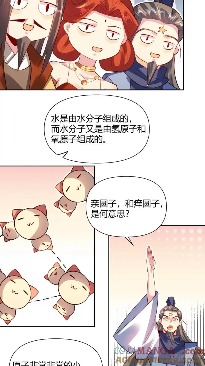 《原来我是修仙大佬》362话图25