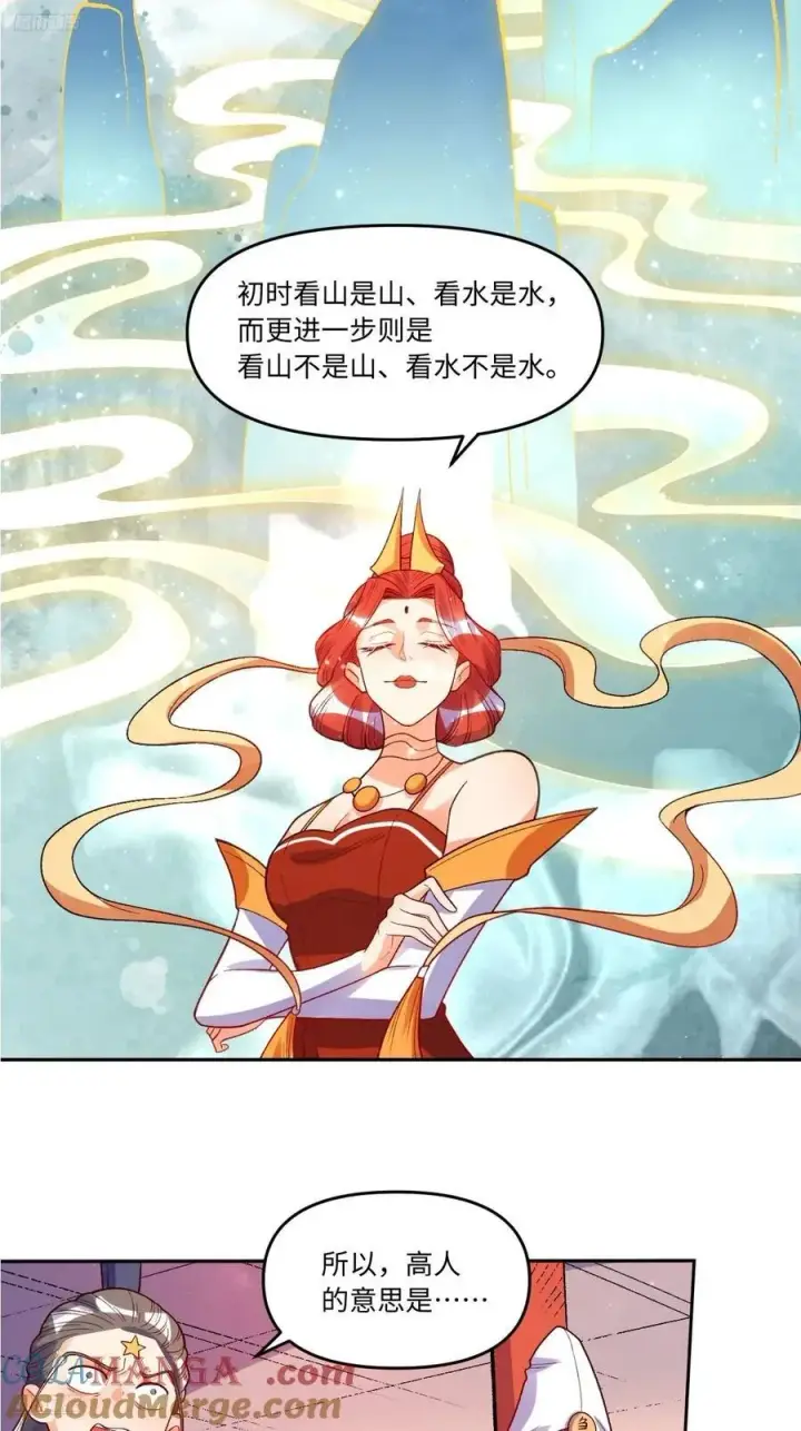 《原来我是修仙大佬》362话图3