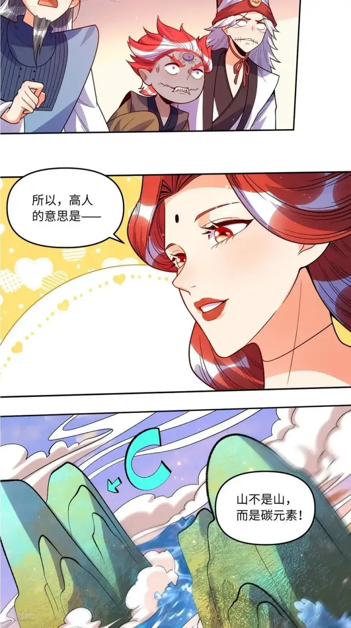《原来我是修仙大佬》362话图4