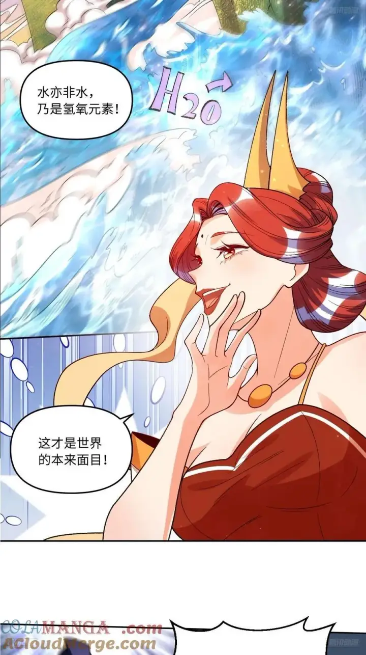 《原来我是修仙大佬》362话图5