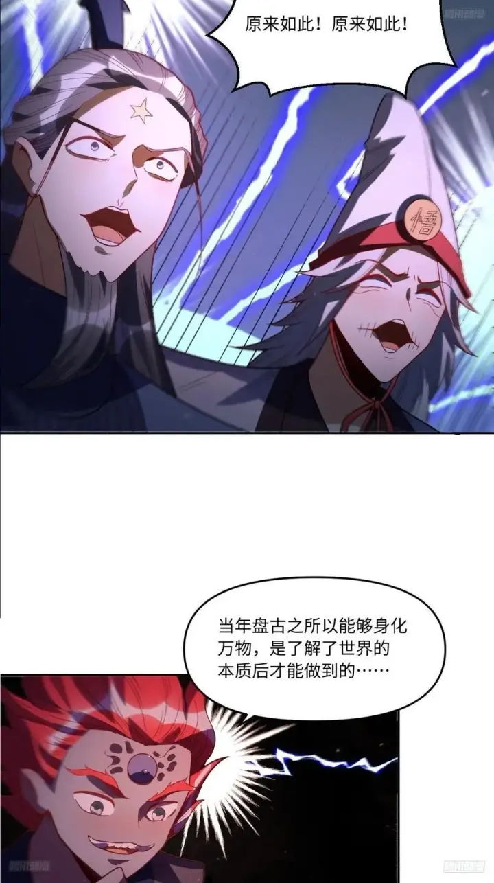 《原来我是修仙大佬》362话图6