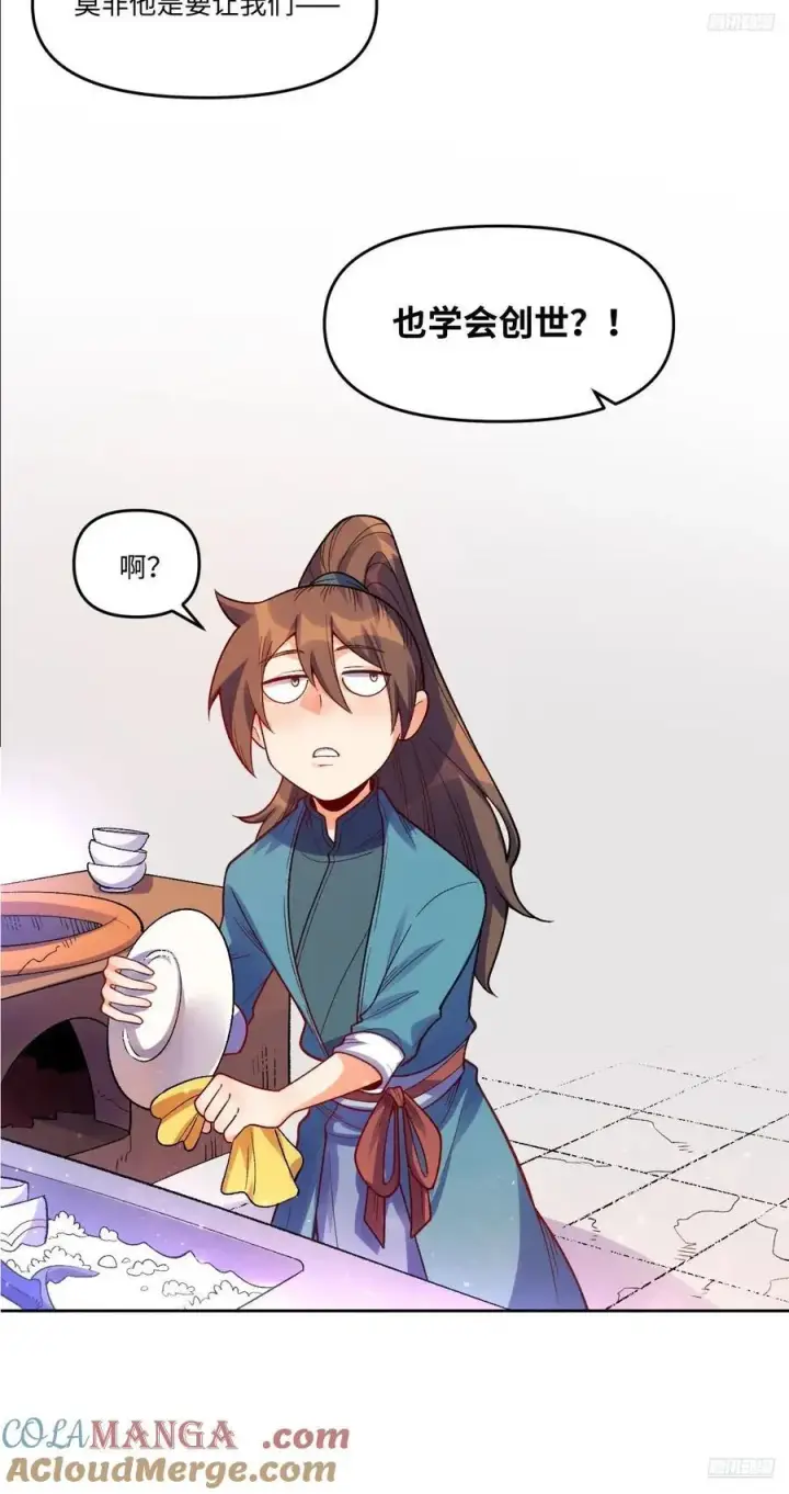 《原来我是修仙大佬》362话图9