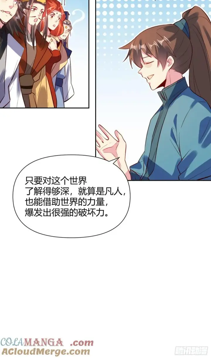 《原来我是修仙大佬》363话图13