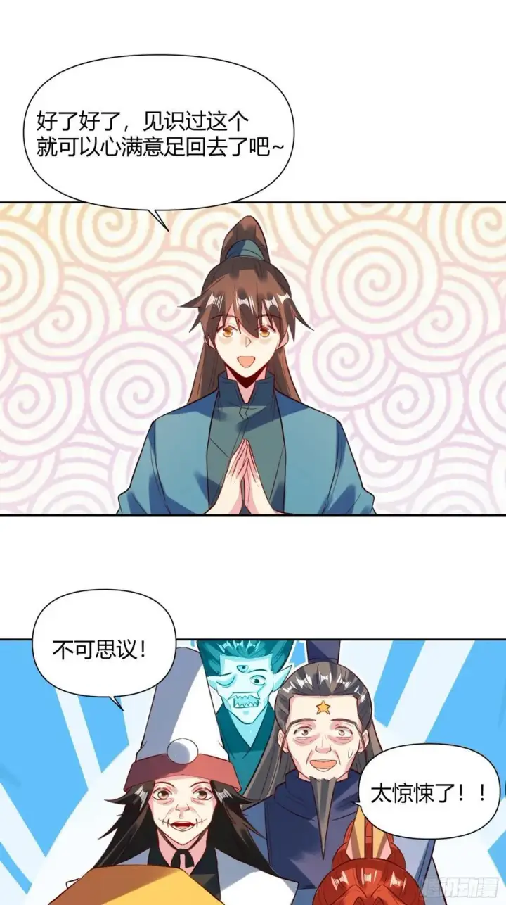 《原来我是修仙大佬》363话图14