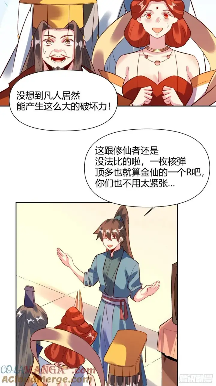 《原来我是修仙大佬》363话图15