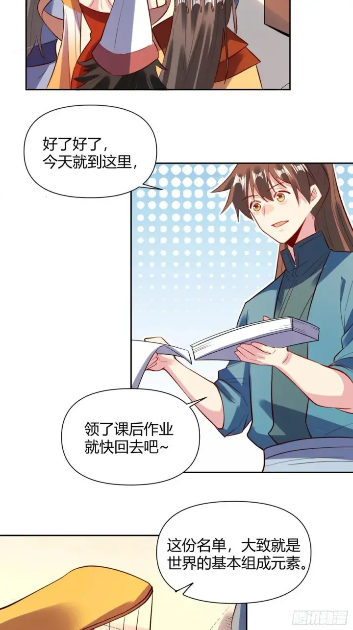 《原来我是修仙大佬》363话图16