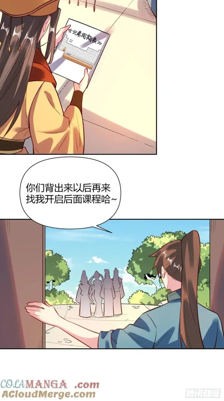 《原来我是修仙大佬》363话图17