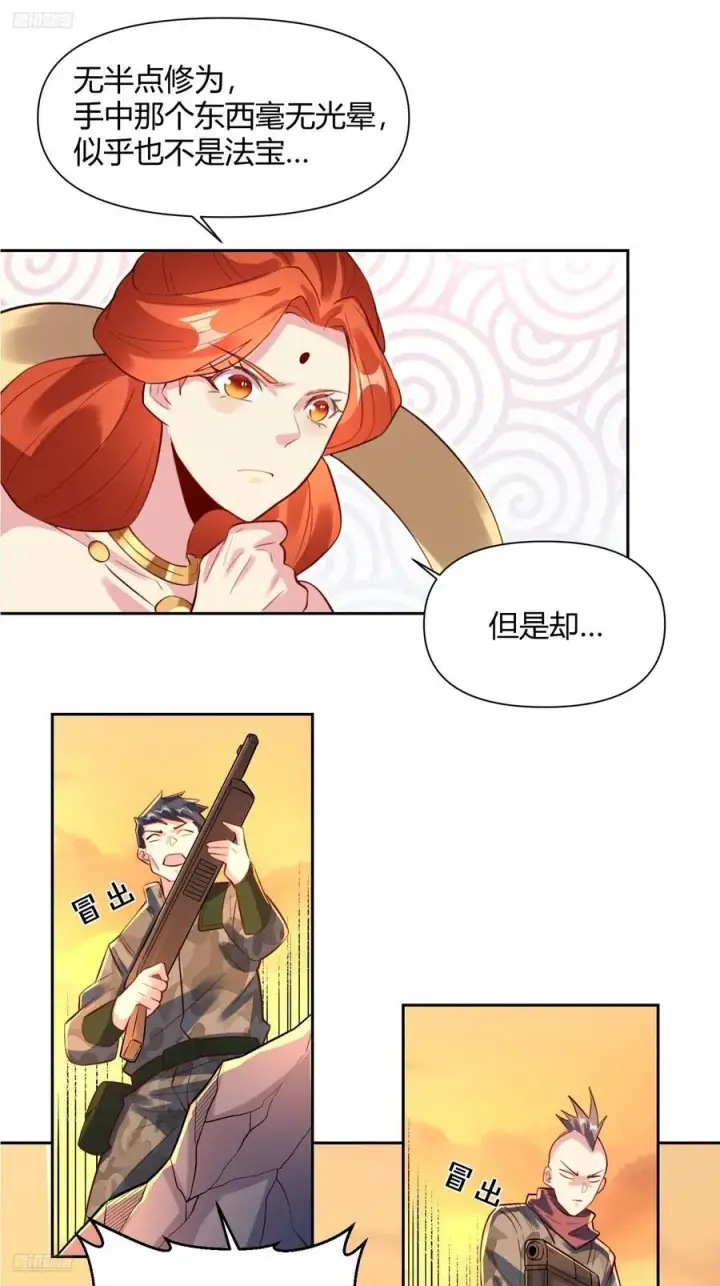 《原来我是修仙大佬》363话图2