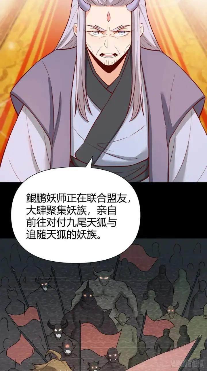 《原来我是修仙大佬》363话图24