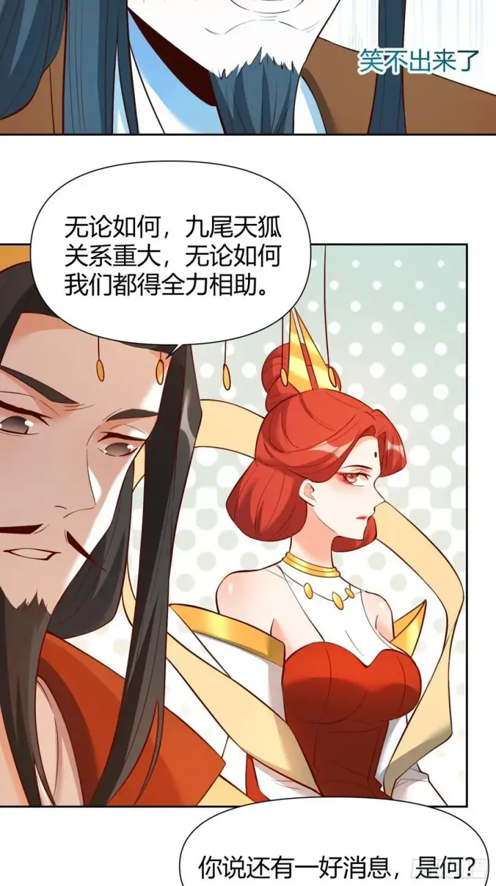 《原来我是修仙大佬》363话图30