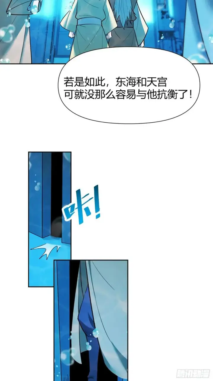 《原来我是修仙大佬》363话图34