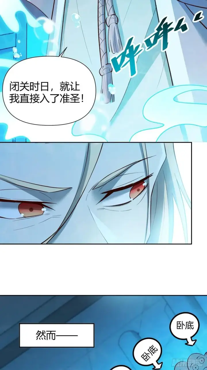 《原来我是修仙大佬》363话图36
