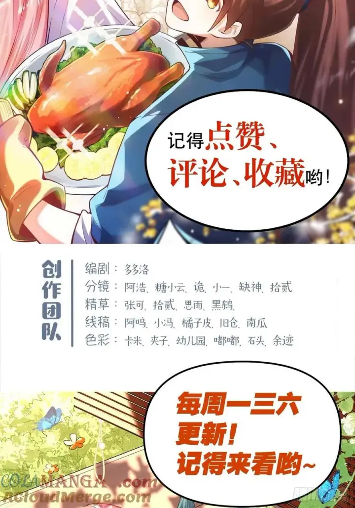 《原来我是修仙大佬》363话图39