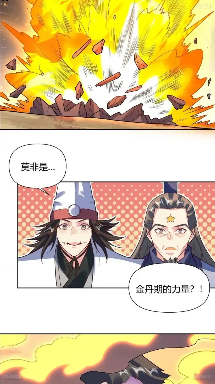 《原来我是修仙大佬》363话图6