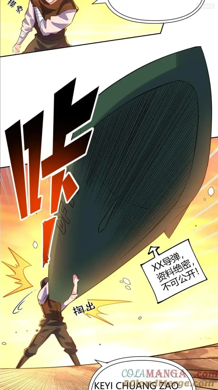 《原来我是修仙大佬》363话图9