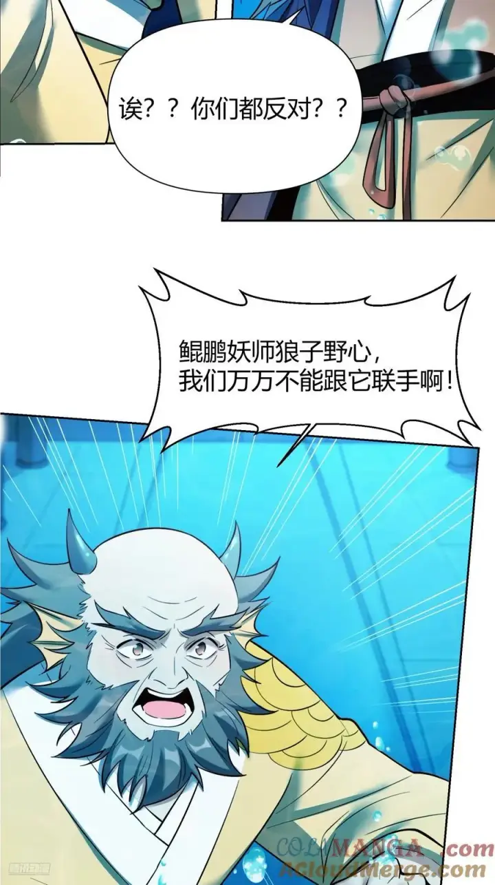 《原来我是修仙大佬》364话图10
