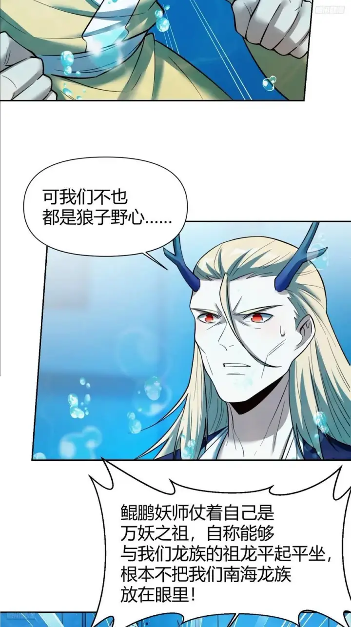 《原来我是修仙大佬》364话图11