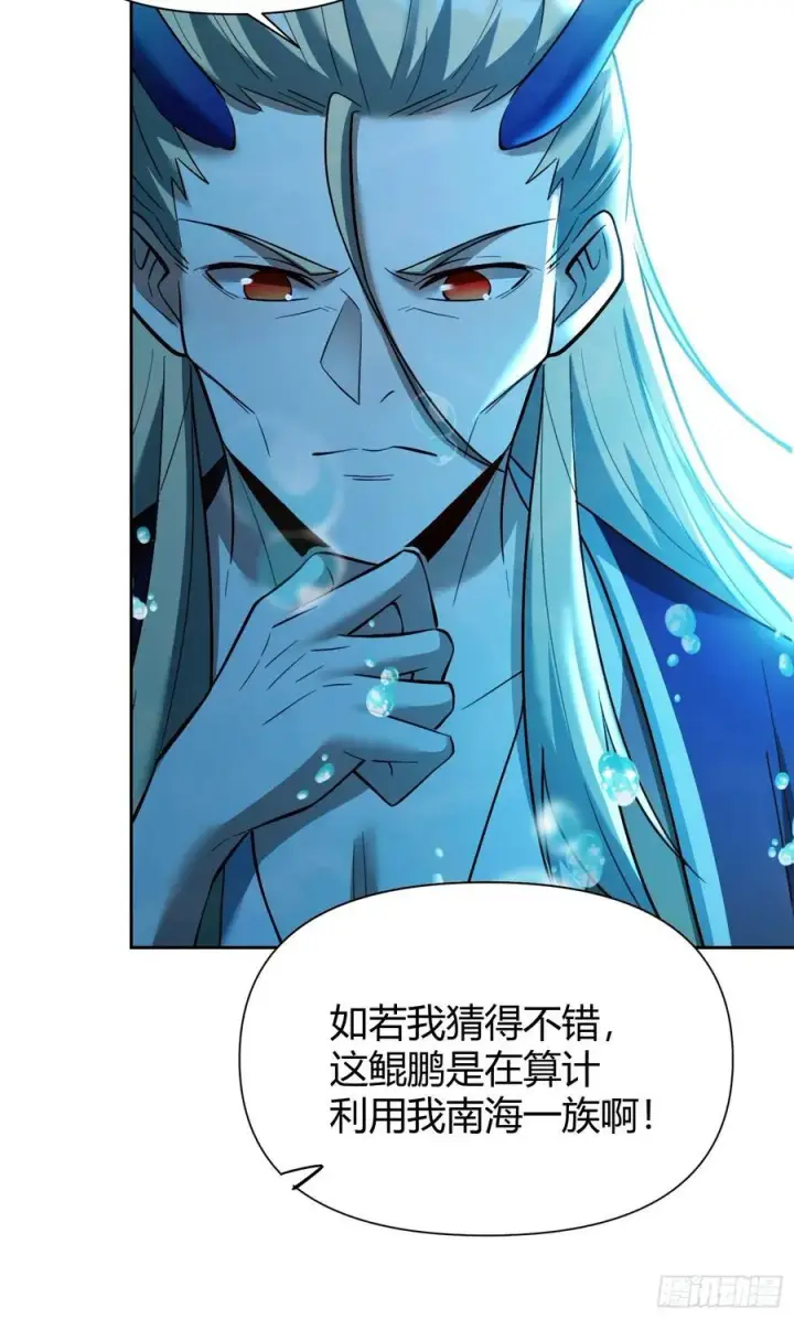 《原来我是修仙大佬》364话图14