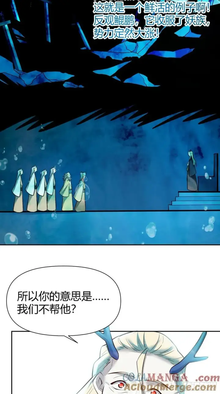 《原来我是修仙大佬》364话图16
