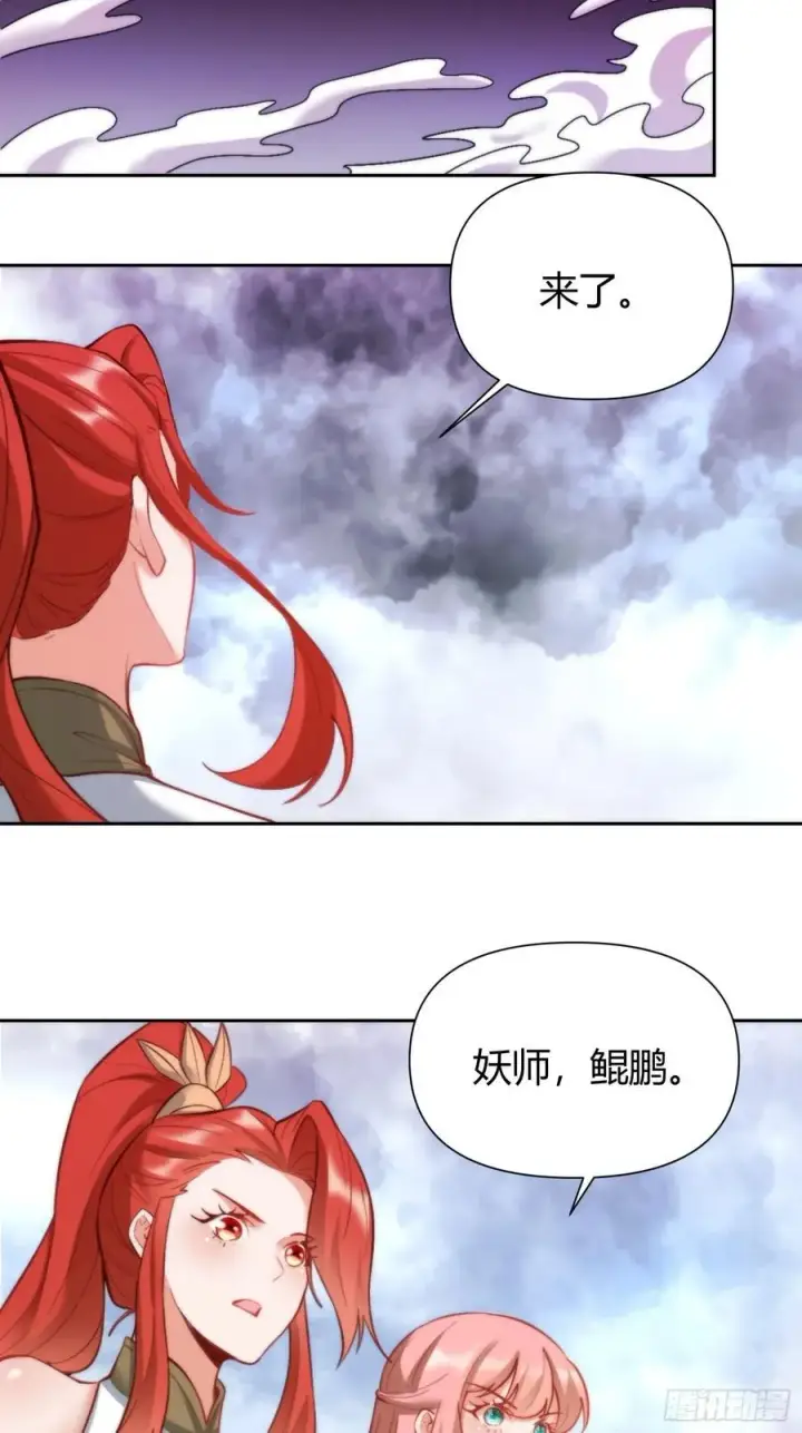 《原来我是修仙大佬》364话图29