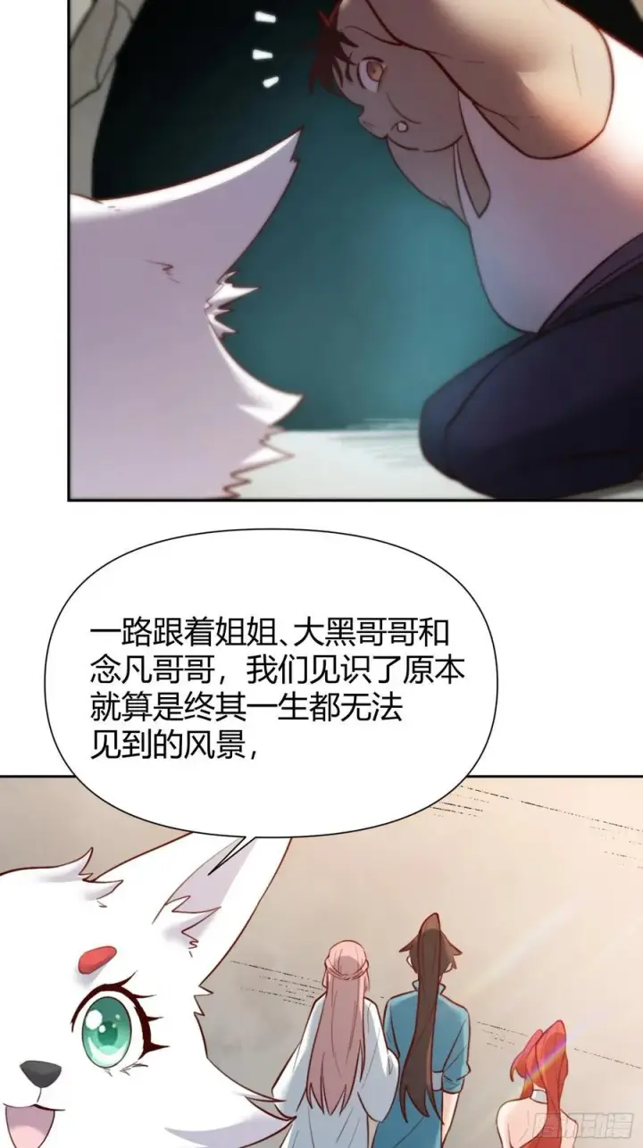《原来我是修仙大佬》364话图33