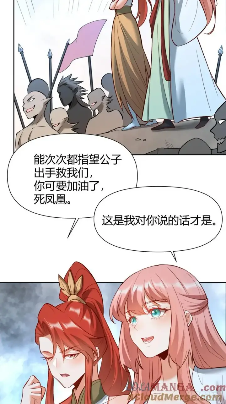 《原来我是修仙大佬》364话图37