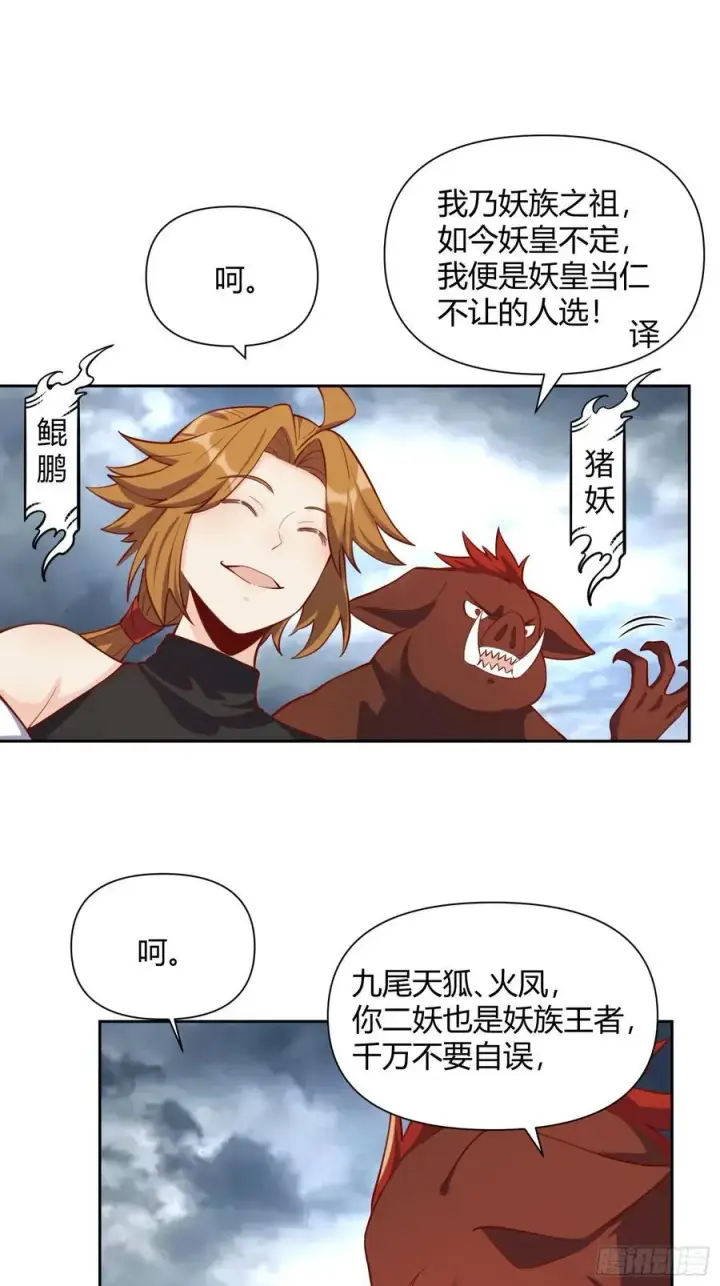 《原来我是修仙大佬》364话图41
