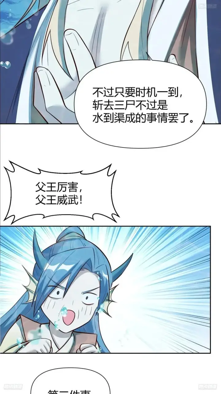 《原来我是修仙大佬》364话图5
