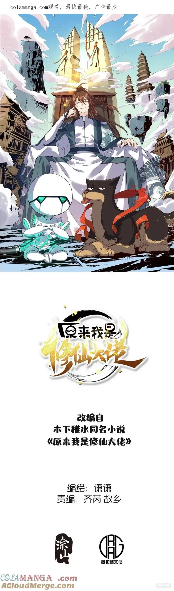 《原来我是修仙大佬》364话图51