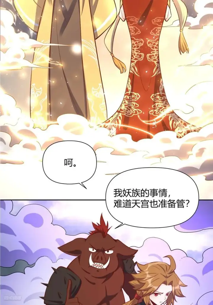 《原来我是修仙大佬》365话图10