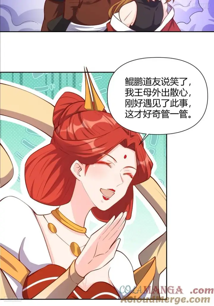 《原来我是修仙大佬》365话图11
