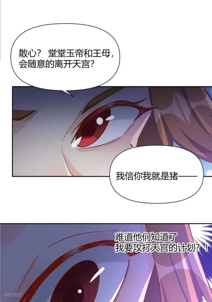 《原来我是修仙大佬》365话图12