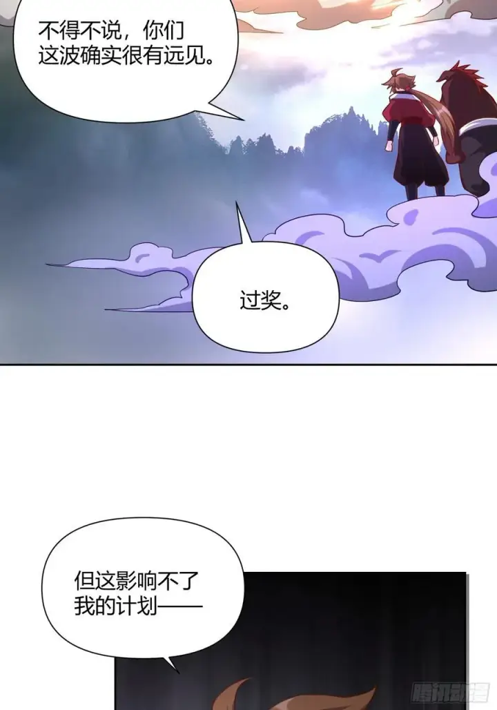 《原来我是修仙大佬》365话图14