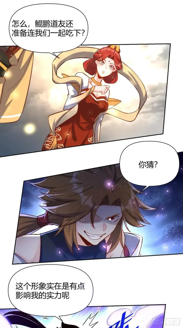 《原来我是修仙大佬》365话图16