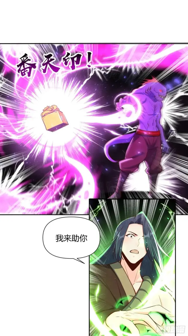 《原来我是修仙大佬》365话图24