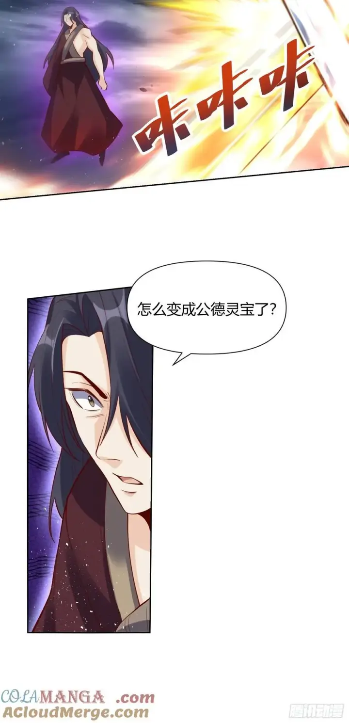 《原来我是修仙大佬》365话图41