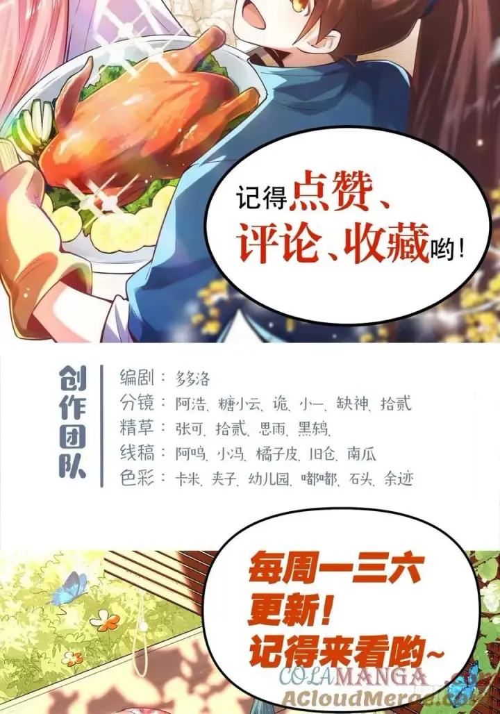 《原来我是修仙大佬》365话图43
