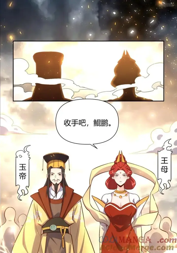 《原来我是修仙大佬》365话图9
