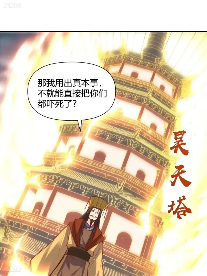 《原来我是修仙大佬》366话图3