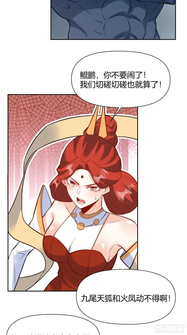《原来我是修仙大佬》366话图31