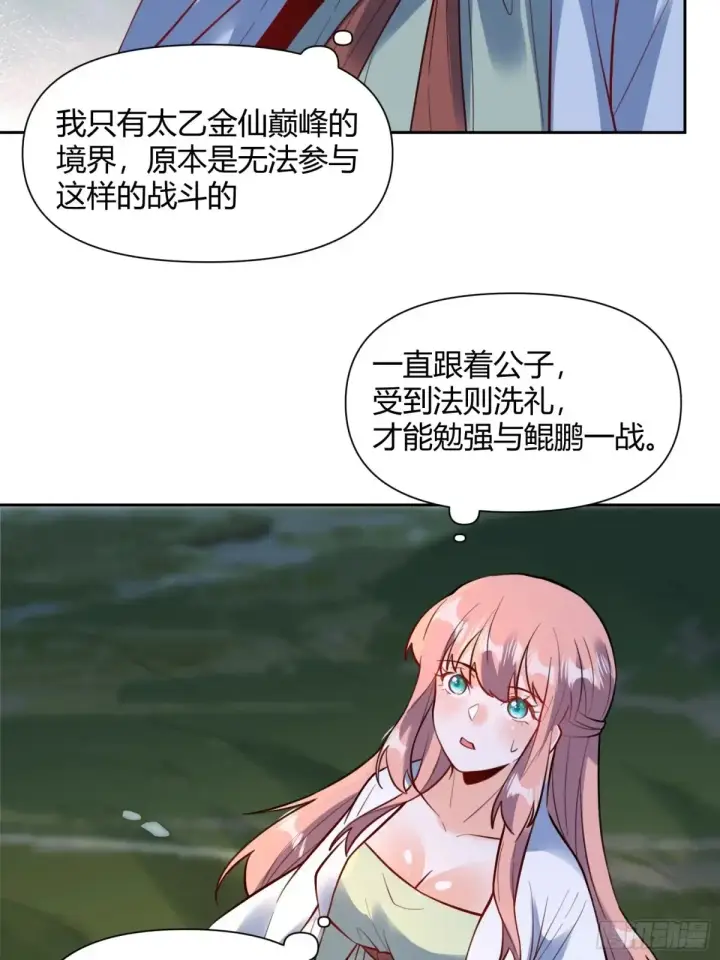 《原来我是修仙大佬》366话图35