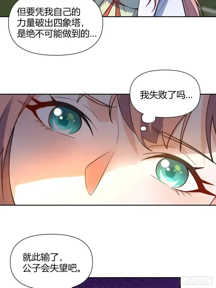 《原来我是修仙大佬》366话图36