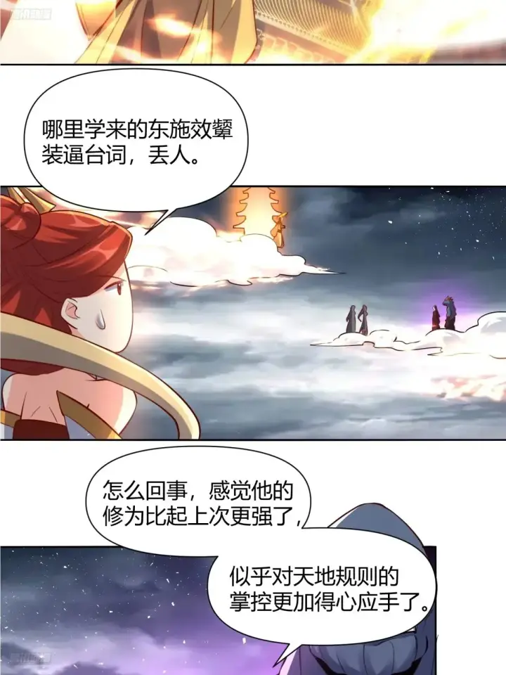 《原来我是修仙大佬》366话图4