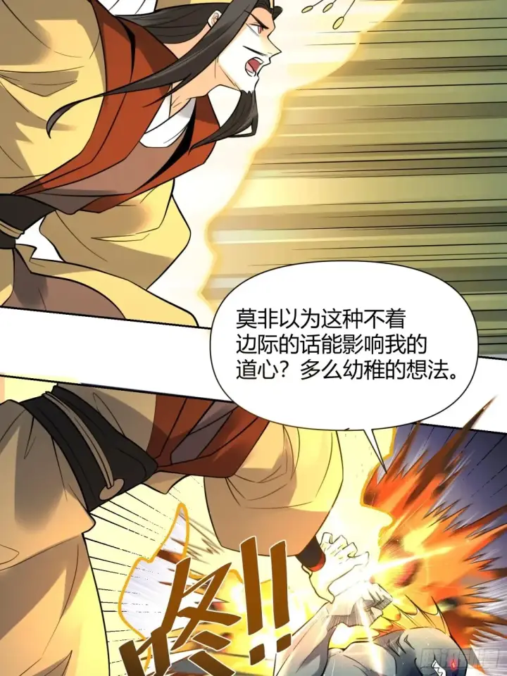 《原来我是修仙大佬》367话图21
